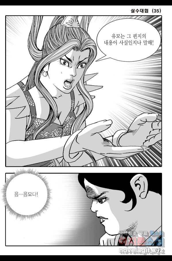 야설록 살수대협 컬렉션 69화 10