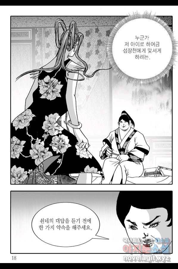 야설록 살수대협 컬렉션 69화 11
