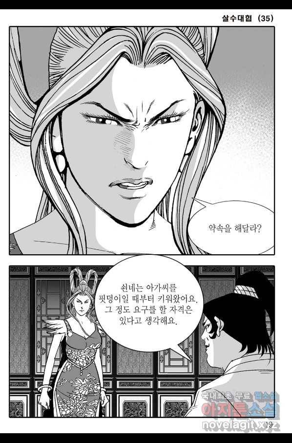 야설록 살수대협 컬렉션 69화 12