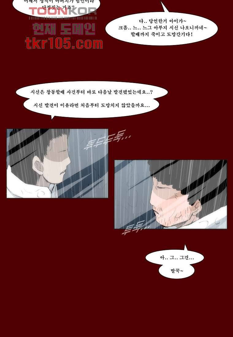 장마 41화 10