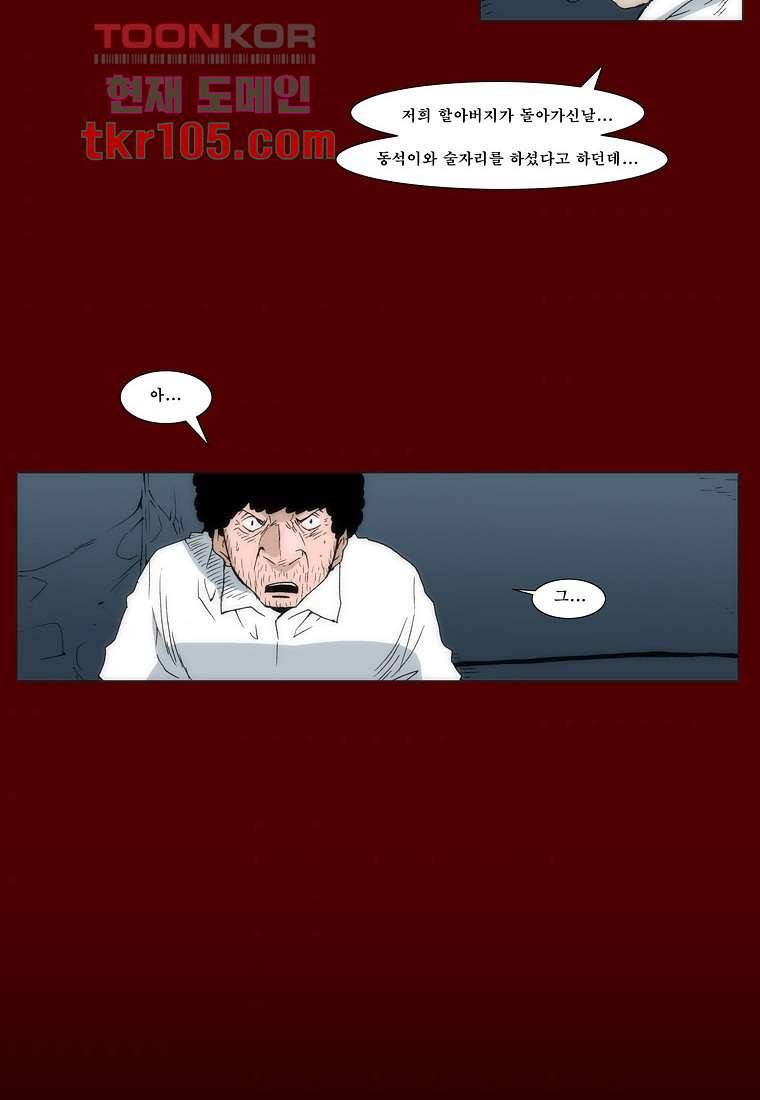 장마 41화 38