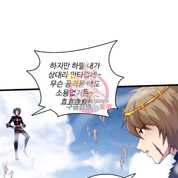 로벨 136화 1