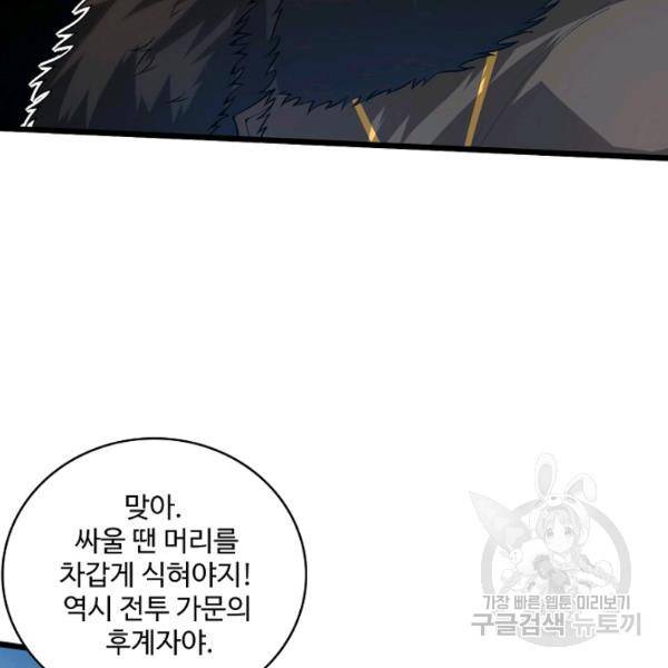 로벨 136화 4
