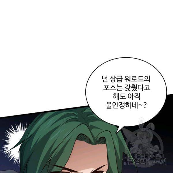 로벨 136화 6