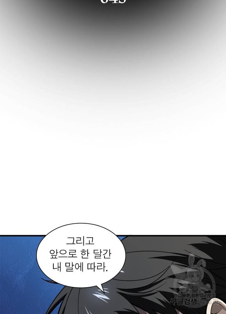 흙수저에서 최강 투신으로 45화 2