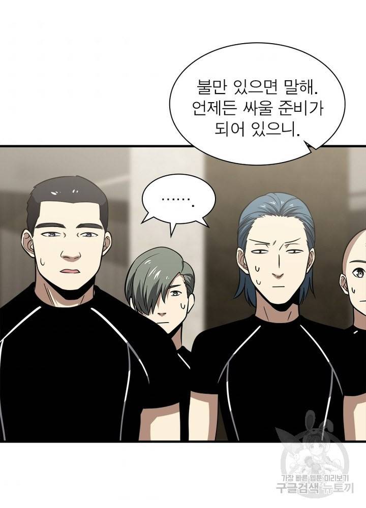 흙수저에서 최강 투신으로 45화 4