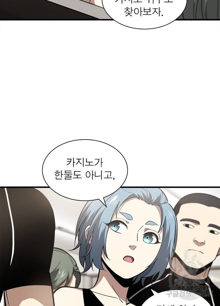 흙수저에서 최강 투신으로 45화 9