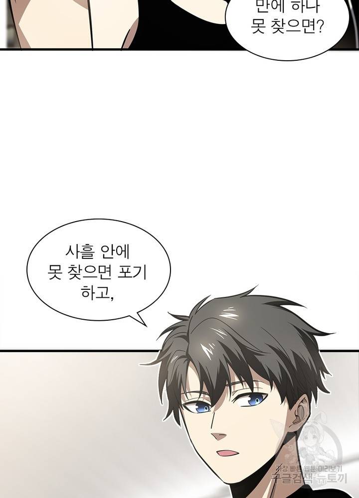 흙수저에서 최강 투신으로 45화 10