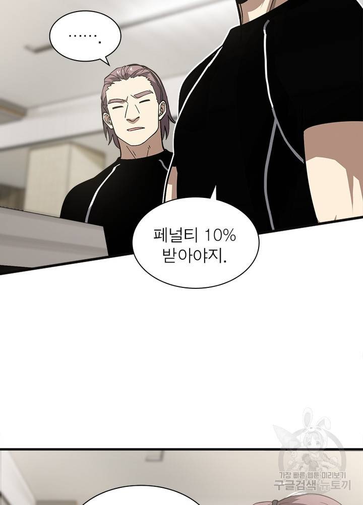 흙수저에서 최강 투신으로 45화 11