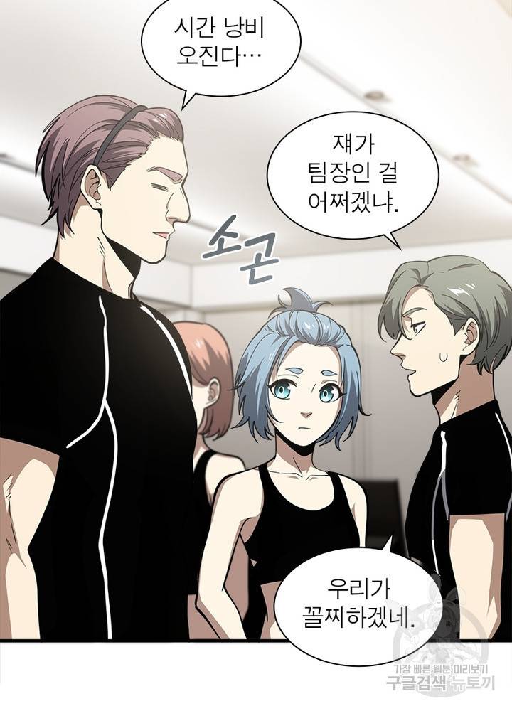 흙수저에서 최강 투신으로 45화 13