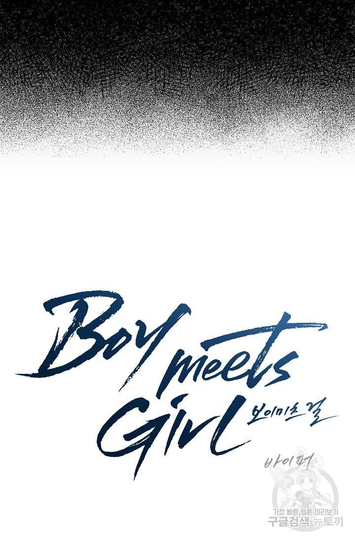 Boy meets Girl(보이미츠걸) 예고편 14