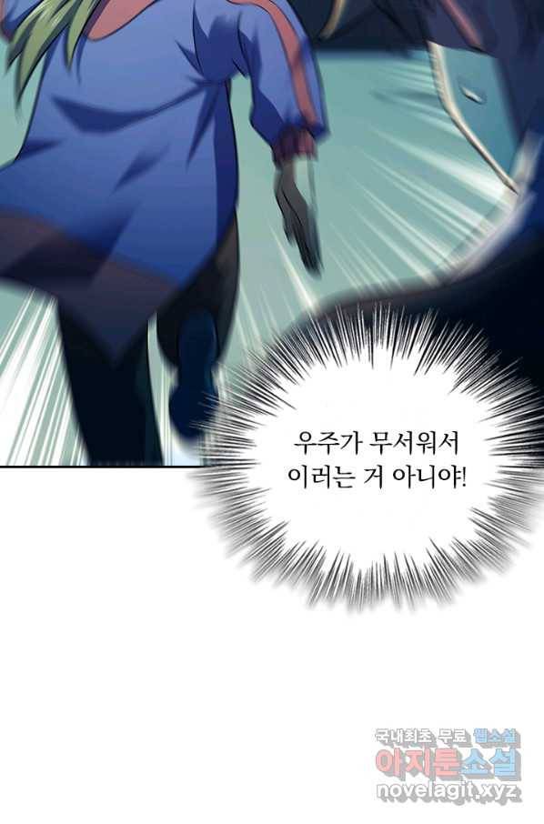 악역 플레이어는 강해지고 싶다 115화 2