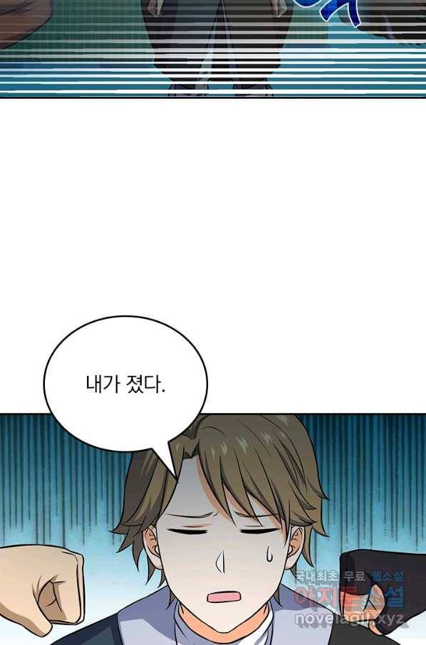 악역 플레이어는 강해지고 싶다 115화 28