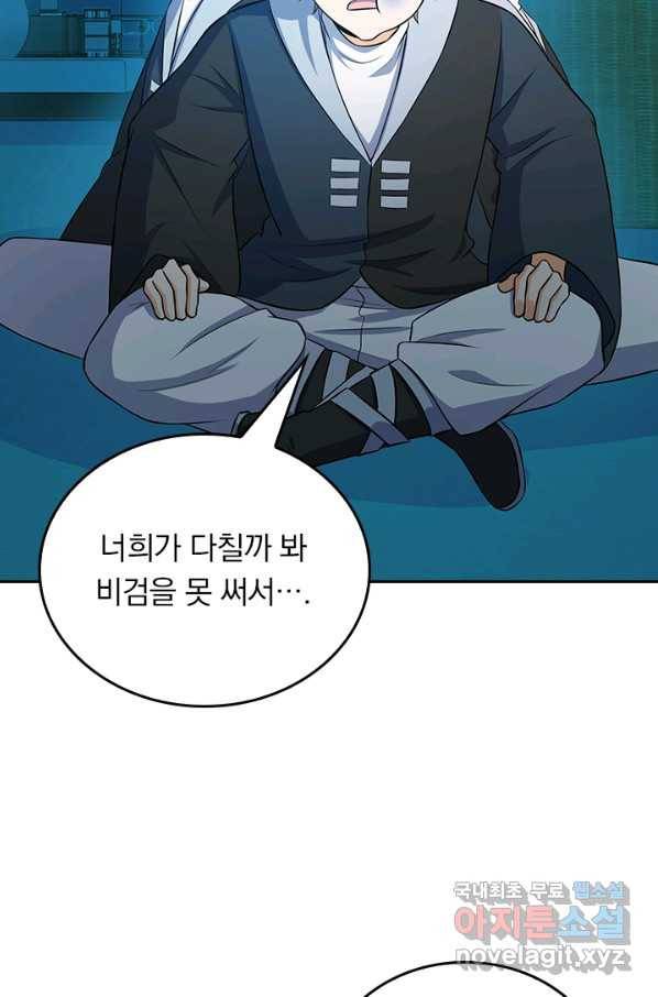 악역 플레이어는 강해지고 싶다 115화 31