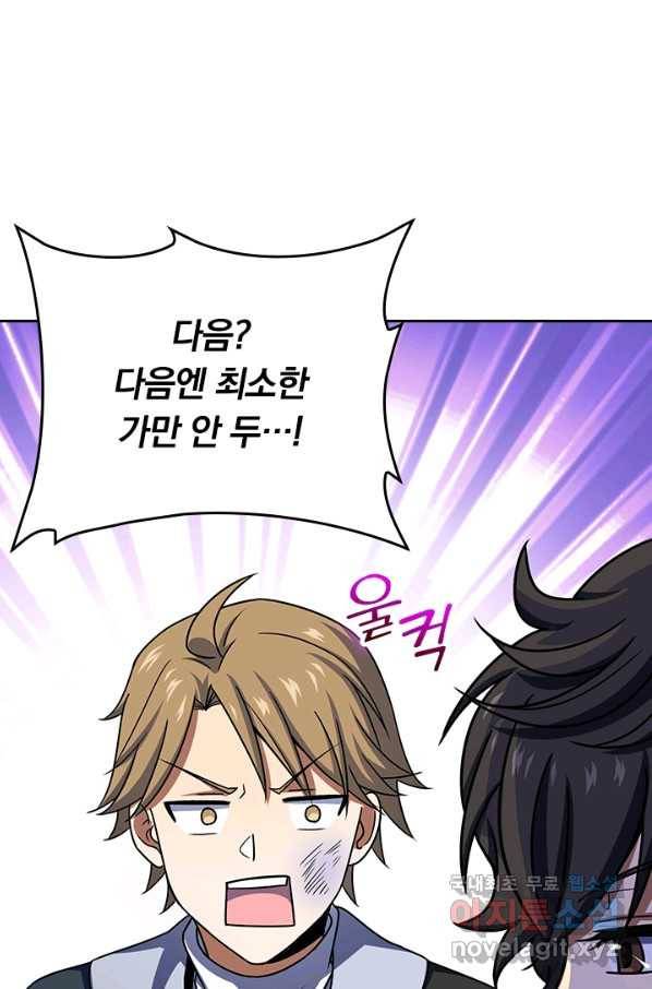 악역 플레이어는 강해지고 싶다 115화 38