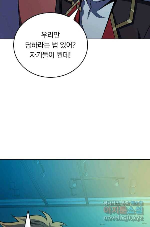 악역 플레이어는 강해지고 싶다 115화 44