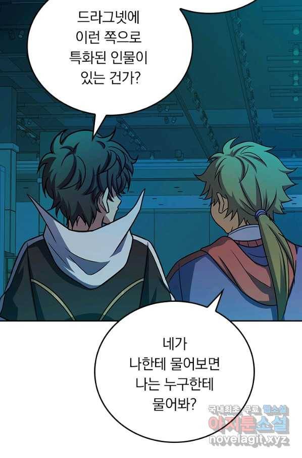 악역 플레이어는 강해지고 싶다 115화 48
