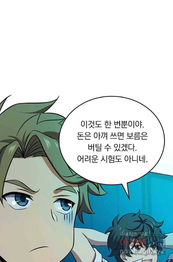 악역 플레이어는 강해지고 싶다 115화 49