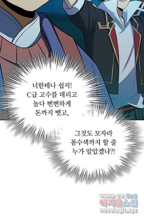 악역 플레이어는 강해지고 싶다 115화 50