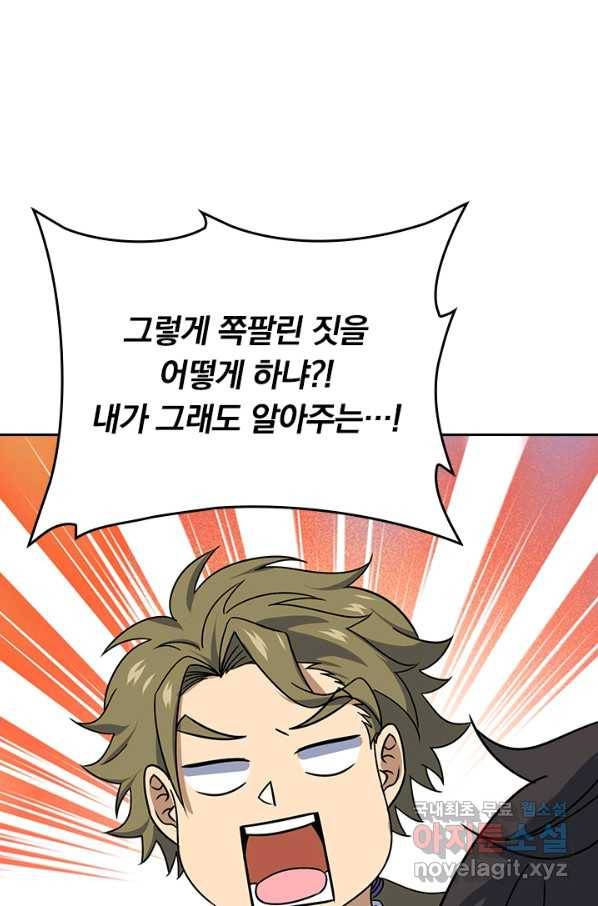 악역 플레이어는 강해지고 싶다 115화 54