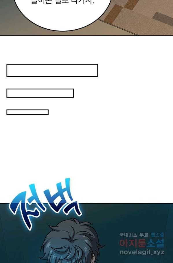 악역 플레이어는 강해지고 싶다 115화 59