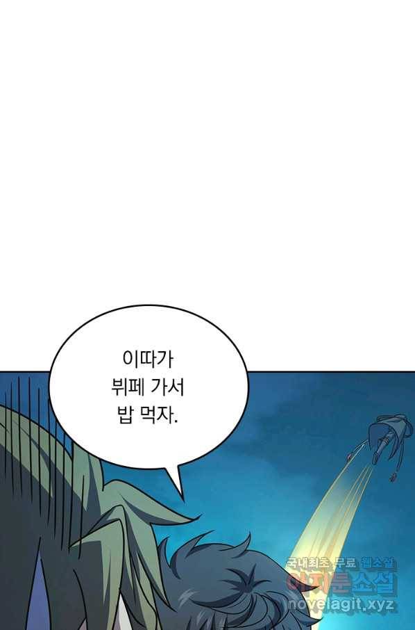 악역 플레이어는 강해지고 싶다 115화 74