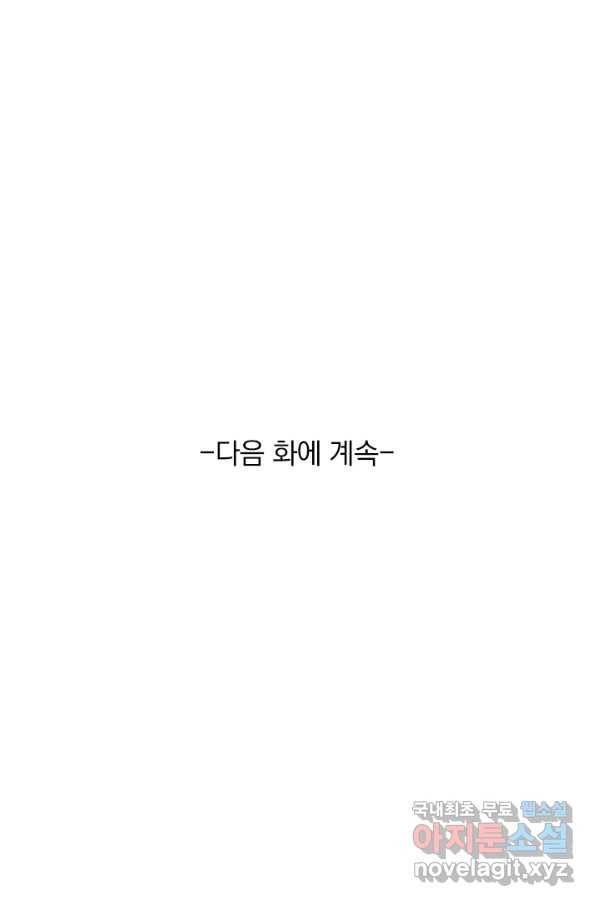 악역 플레이어는 강해지고 싶다 115화 76