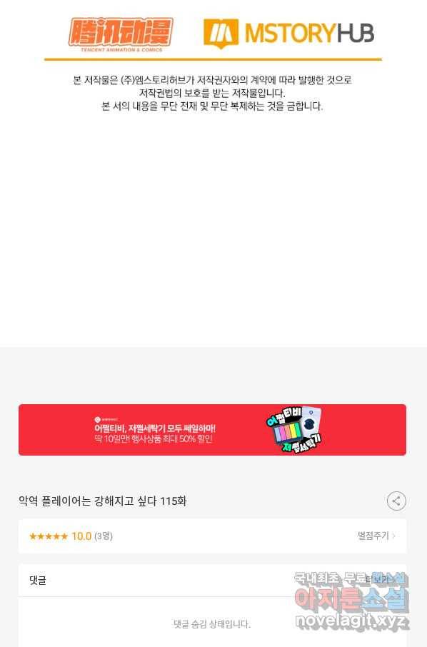 악역 플레이어는 강해지고 싶다 115화 77