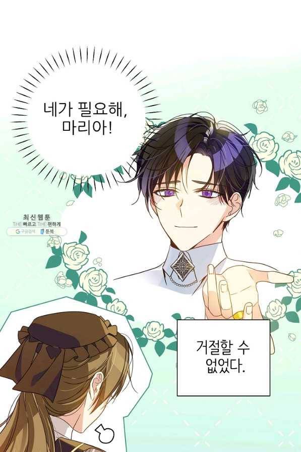 처음부터 여기 있었는데요 39화 2