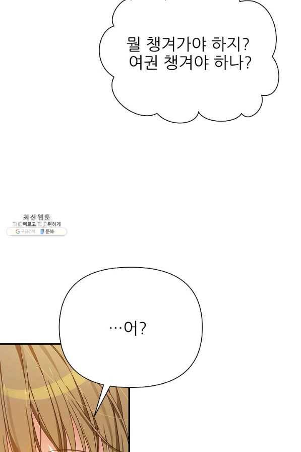 처음부터 여기 있었는데요 39화 5