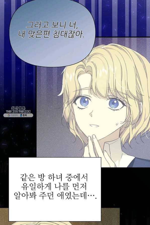 처음부터 여기 있었는데요 39화 16