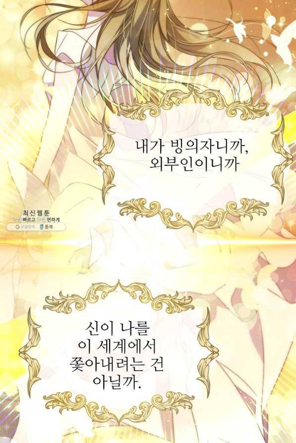 처음부터 여기 있었는데요 39화 27