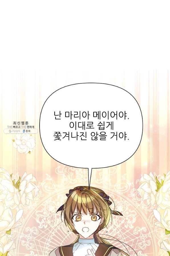 처음부터 여기 있었는데요 39화 33