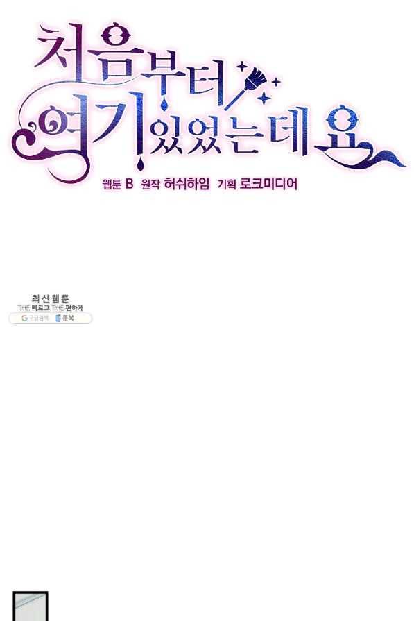 처음부터 여기 있었는데요 39화 35