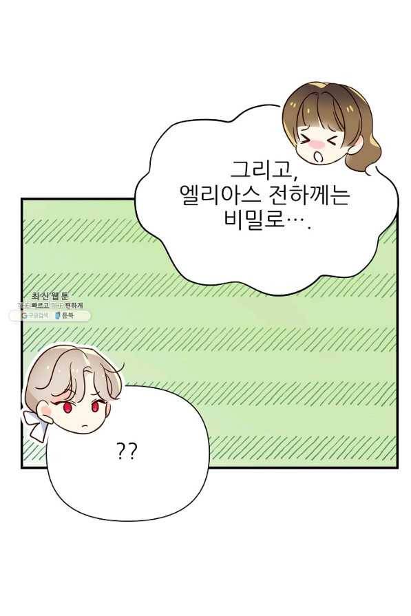 처음부터 여기 있었는데요 39화 47