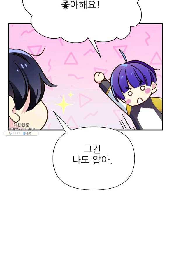 처음부터 여기 있었는데요 39화 52