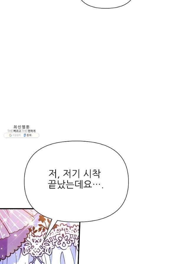 처음부터 여기 있었는데요 39화 54