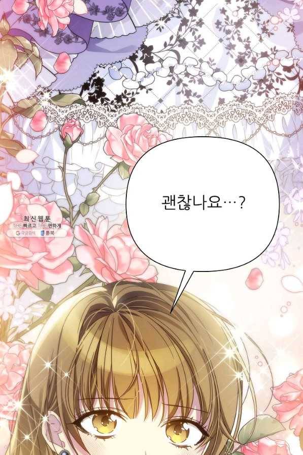 처음부터 여기 있었는데요 39화 57