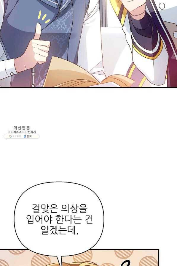 처음부터 여기 있었는데요 39화 60