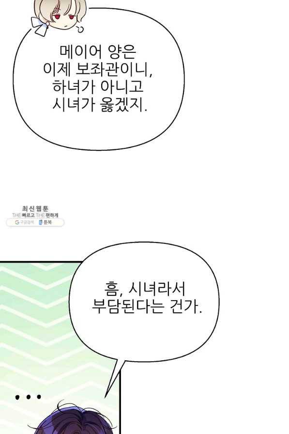 처음부터 여기 있었는데요 39화 62