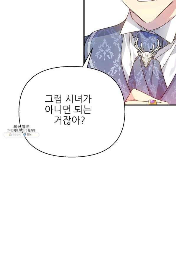 처음부터 여기 있었는데요 39화 64