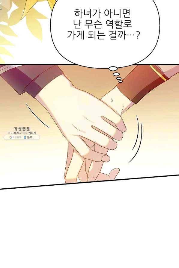 처음부터 여기 있었는데요 39화 68