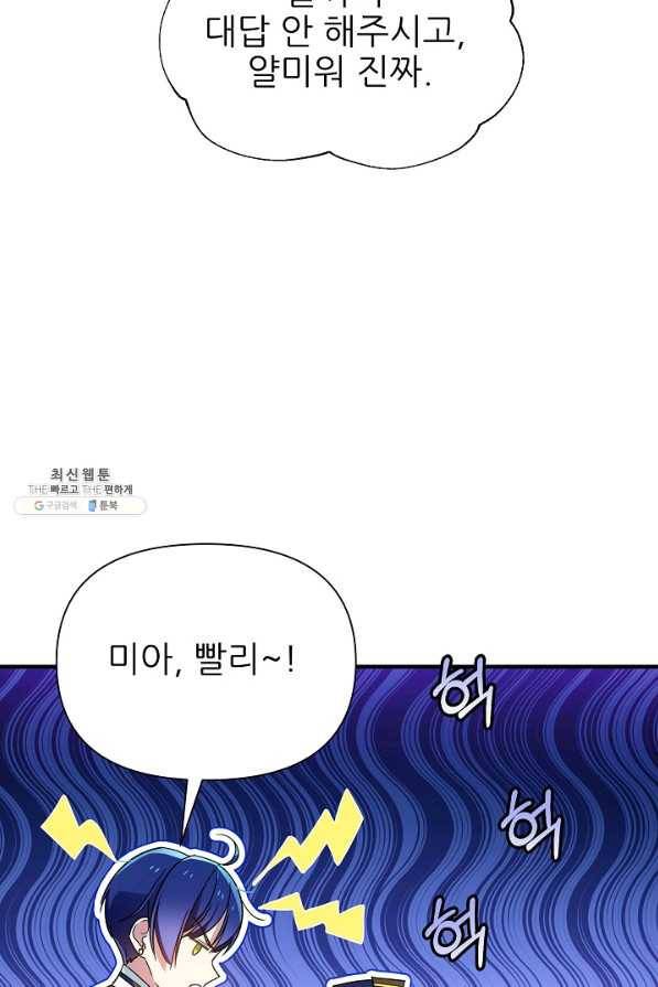 처음부터 여기 있었는데요 39화 70