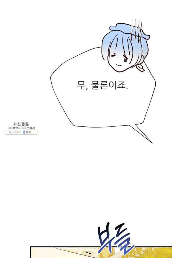 처음부터 여기 있었는데요 39화 75
