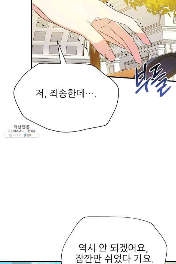 처음부터 여기 있었는데요 39화 76
