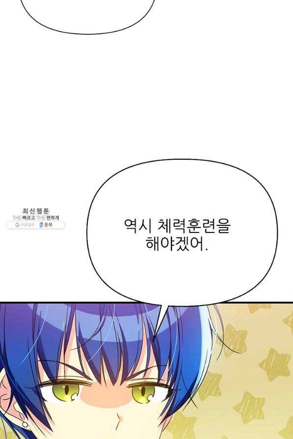 처음부터 여기 있었는데요 39화 78