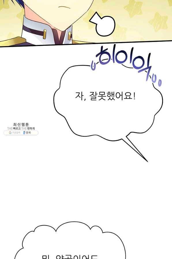 처음부터 여기 있었는데요 39화 79