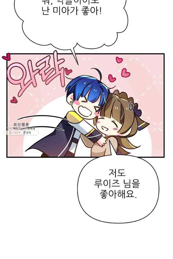 처음부터 여기 있었는데요 39화 80