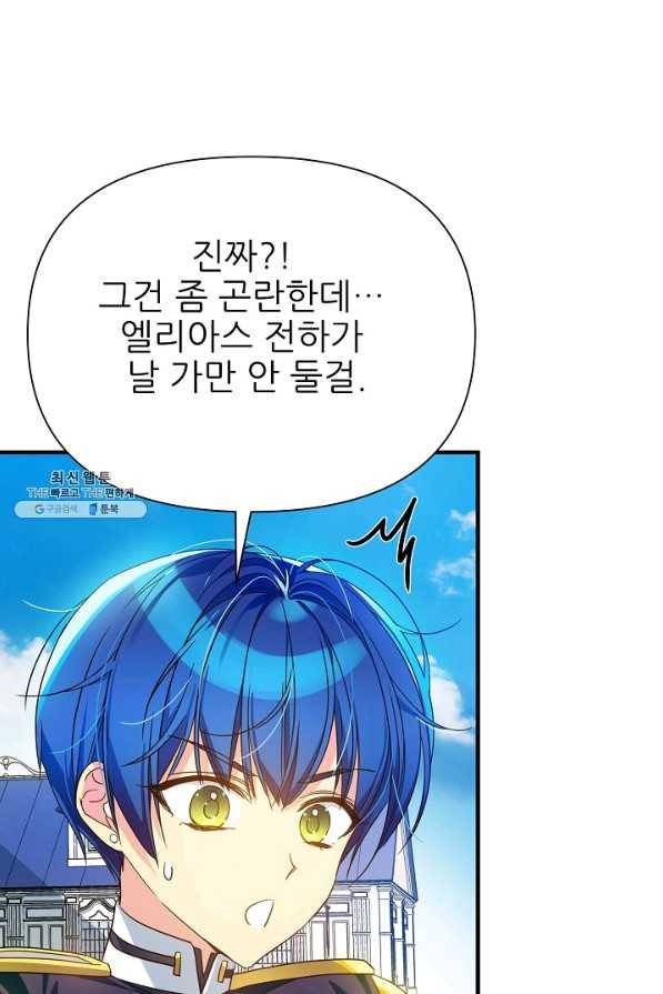 처음부터 여기 있었는데요 39화 81