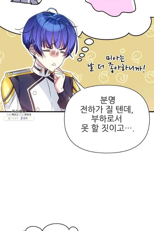 처음부터 여기 있었는데요 39화 83